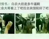江西白衣奶霸李温慧 九个女生围殴一个女生