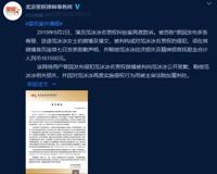 范冰冰名誉案胜诉 大V秦岭二月败诉并不冤枉