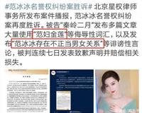 范冰冰名誉案胜诉 大V秦岭二月败诉并不冤枉