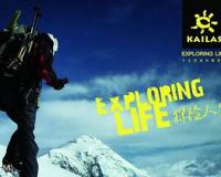 探路者和凯乐石比较 凯乐石与探路者哪个好