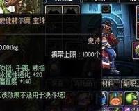 dnf中的体力宝珠有哪些？