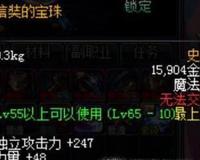 dnf中的体力宝珠有哪些？