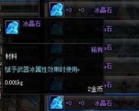 DNF怎么生产冰晶石？