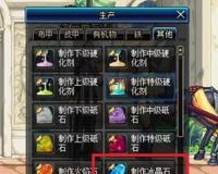 DNF怎么生产冰晶石？