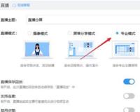 钉钉直播怎么分屏