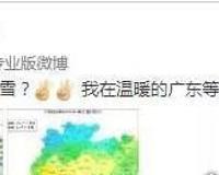 广东游客春节爬山中暑 网友:＂我们不是生活在一个国家＂