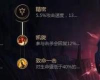 LOL泰隆符文出装推荐