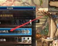 DNF如何更换副职业？