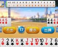 欢乐斗地主实战解析之不洗牌玩法