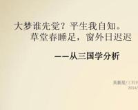 大梦谁先觉 平生我自知什么意思