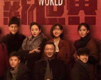 新世界小红袄是谁 多项证据指向他(令人细思极恐)