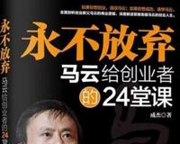 马云经历过哪些“不容易”