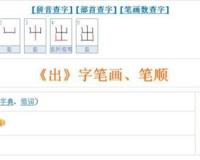 出的笔顺怎么写