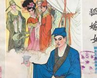 聊斋志异中最污的故事 聊斋志异最污的一篇翻译