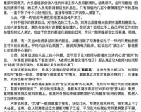 刘涛421是真的吗