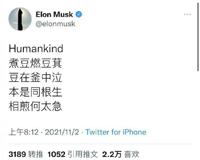 马斯克发中文《七步诗》