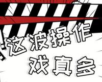 网红提子的真实身份 她凭借制作美食火出圈