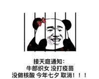 七夕取消是什么梗