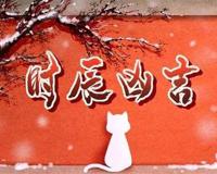 2022年3月5日五行穿衣指南