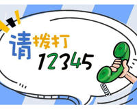 12345不能随便打是真的吗