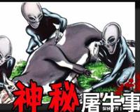 屠牛事件，母牛突然死在遥远山谷(外星人所杀)