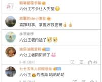 央视六公主是什么梗，CCTB-6非常任性且紧跟时事(注册信息为女)