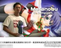 世界冠军佐藤政信自慰十小时不射，秘诀竟是每天用手两小时