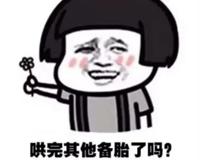 234824代表啥意思?备胎(九宫格输入法打出来的梗)