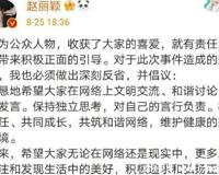 赵丽颖就粉丝互撕事件道歉，工作室被禁言(背后折射出这些乱象)