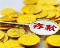 怎样存钱利息高