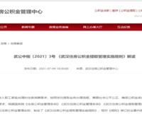 武汉公积金查询