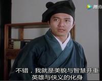 “美貌与智慧并重，英雄与侠义的化身”是什么梗？