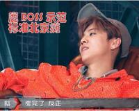 网络上的“北京瘫”是什么意思？