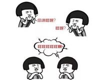 【网络用语】“咩”是什么意思？