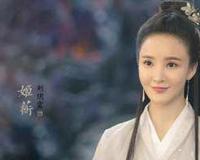 三生三世姬蘅是谁