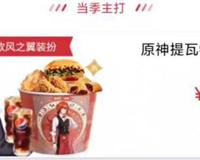 原神KFC联动活动规则解读