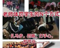 四川苍溪小学生死前遭体罚