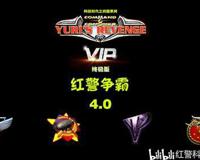 红警科技时代各版本终极部队介绍