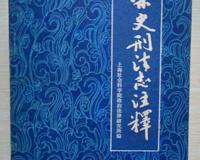 揭秘中国古代最残忍的刑罚 凌迟