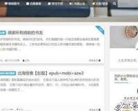 分享9个十分良心的电子书免费下载网站