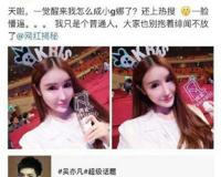 小g娜疑现身吴亦凡生日会直播