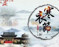 十月一送寒衣是几月几号