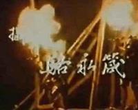 封神榜原著到底多恐怖