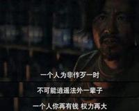 长夜难明结局大人物暗指