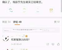 99岁杨振宁去世了 网上闹得沸沸扬扬 好友与清华大学已回应