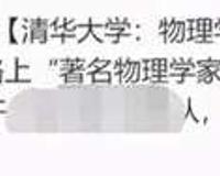 99岁杨振宁去世了 网上闹得沸沸扬扬 好友与清华大学已回应