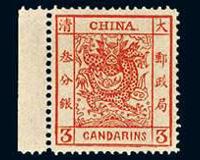 中国第一套邮票 大龙邮票