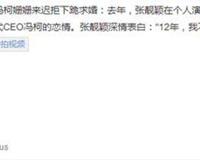 张靓颖逼婚视频