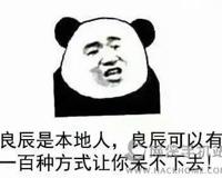 叶良辰qq表情包图片