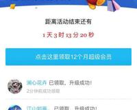 免费送QQ超级会员的骗局